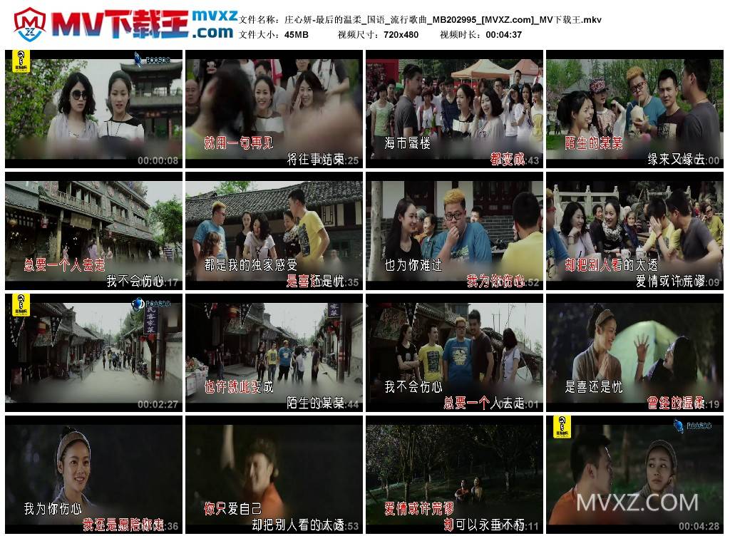 庄心妍-最后的温柔_国语_流行歌曲_MB202995